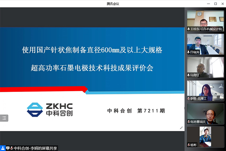 使用国产针状焦制备直径600mm及以上大规格超高功率石墨电极技术 xiao.jpg